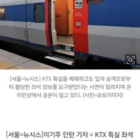 "요즘 젊은 애들 각박해"… KTX 특실 자리 뺏고 훈계한 입석 한녀