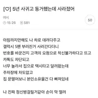 5년 사귀고 동거했는데 사라졌어