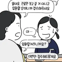 소아과에 입원한 아이의 엄마는 대학병원 책임간호사