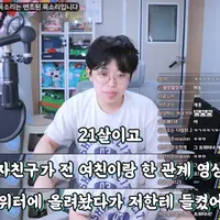 [주둥이방송] 전여친 관계 영상을 트위터에 몰래 올려둔 남친