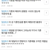 더쿠 온갖 방이 난리남
