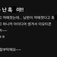 [블라인드] 남편이 임신하고 까매졌다해서 이모티콘 만들었어