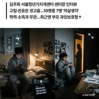 과잉보호가 만든 고립은둔 청년들이 점점 많아지고 있다고 함