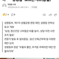 "우울·불안, 청년 男女 서로 보듬어야"…'성평등' 토크콘서트(종합)