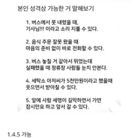 본인 성격상 가능한거 말해보기