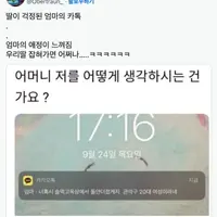 딸이 걱정 (의심)된 엄마의 카톡