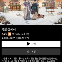 넷플릭스 오늘자 Top 10에 오른 중국 동북공정 드라마