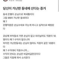 당신이 가난한 동네에 산다는 증거