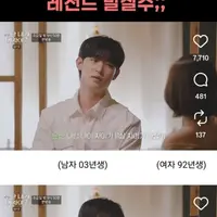 11살 연상녀한테 나이로 긁는 연하남