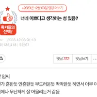 너네 이쁘다고 생각하는 성 있음?