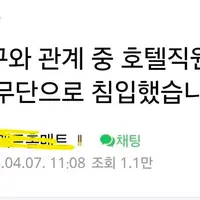 여친과 성관계중에 호텔직원이 무단 친입