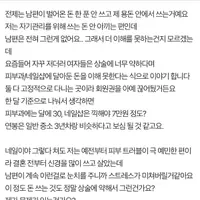 남편이 상술에 돈 쓰지 말라는데 제가 문제인가요