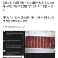 텍혐주의) 몇 남자들이 트랜스 정체성을 주장하기 위해 하는 것