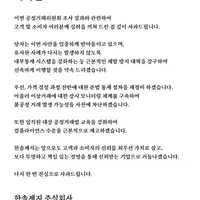 한솔제지 홈페이지에 올라온 사과문