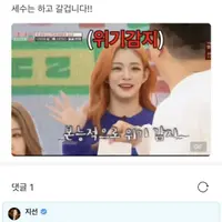 팬미팅 때 씻고 오라는 말에 상처 받았다는 팬