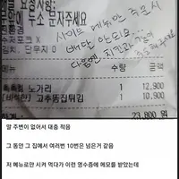 천플 가까이 갔던 "치킨집 배달 쪽지" 논란