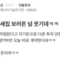 오늘 전세집 보러온 놈 웃기네 ㅋㅋ