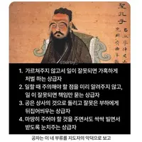 공자 “사회에서 피해야 하는 상급자”