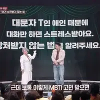대문자 T 애인 때문에 고민이라는 여자한테 조언해주는 개그우먼