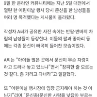 "무슨 자랑?…출입금지 시켜" 어린이날 행사 등장한 문신父에 '일침'