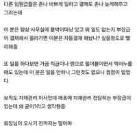 회사 다니면서 본 역대급 이사님