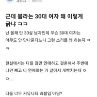 나이 많은 여자 싫어하면 일베라는 한국여자들