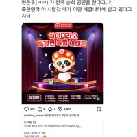 하이디라오 전국투어 한다는 대구 면은우 근황