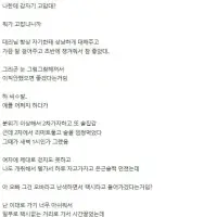 (펌) 여자 후배와 관계한 걸 후회한다는 남자