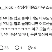 대구 삼성 팬(지방 야구팬)의 서울에 대한 충격