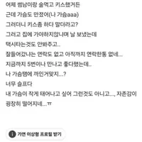 썸남이 자기 가슴 만지고 연락이 없다는 처자