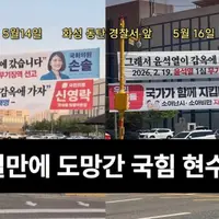 국짐 현수막에 반응을 해 줘야 하는 이유