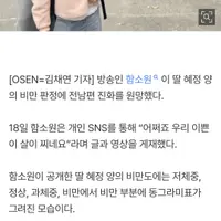 함소원, 9살 딸 비만 판정에 전남편 진화 원망..“주말에 뭘 먹길래”