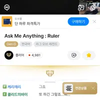 탈세 논란 프로게이머 룰러 근황