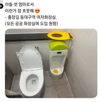 아들셋 맘인데 모든 공공 화장실에 적용해줬음 좋겠어