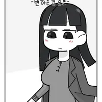 <여팀장님과 결혼한 만화>