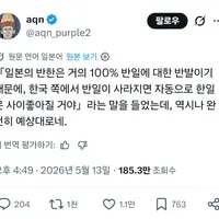 일본의 혐한은 거의 100% 한국의 반일감정 때문임