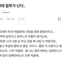 딸한테 질투가 난다..
