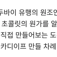 홈메이드 카다이프 기계를 만들어버린 유튜버