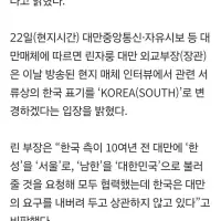대만(중국), 한국에 최후통첩 ㄷㄷㄷ