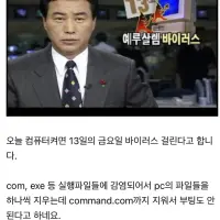 오늘 컴퓨터 켜지 마라 님들 ㅈ됨