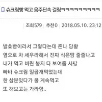 슈크림빵 먹고 음주단속 걸림;;