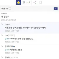 징역 4년 살고 나와서 사회에서 지내기 힘들다는 디씨인