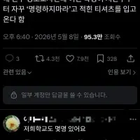 내 친구 초딩교사인데 어떤 학생이 지난주부터 자꾸 '명령하지마라'고 적힌 티셔츠를 입고옴