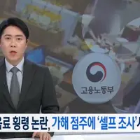 청주 카페 사건 4달전 노동부가 셀프조사 시킴