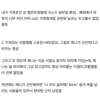 제니가 처음으로 고소 공지 하게 된 이유