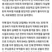 심각한 문제인것 같은 아토피 자살