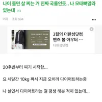 나이 들면 살 찌는 거 진짜 국룰인듯.. 나 모태뼈말라였는데