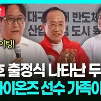 삼성 구자욱 원태인 형 추경호 지지 선언