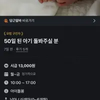 당근) 50일 된 아기 돌봐주실 분 찾아요