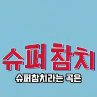 BTS의 국위선양, 이런 게 국위선양이지.